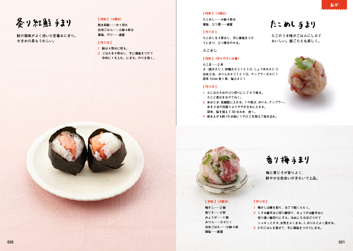 手まりおにぎりレシピ100 Raft Design